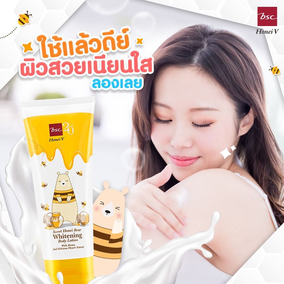 honei-v-bsc-sweet-honei-bear-whitening-body-lotion-โลชั่นบำรุงผิวกาย-เนียนนุ่มกระจ่างใส-น่าสัมผัสด้วยคุณค่าสารสกัดจากน้ำ