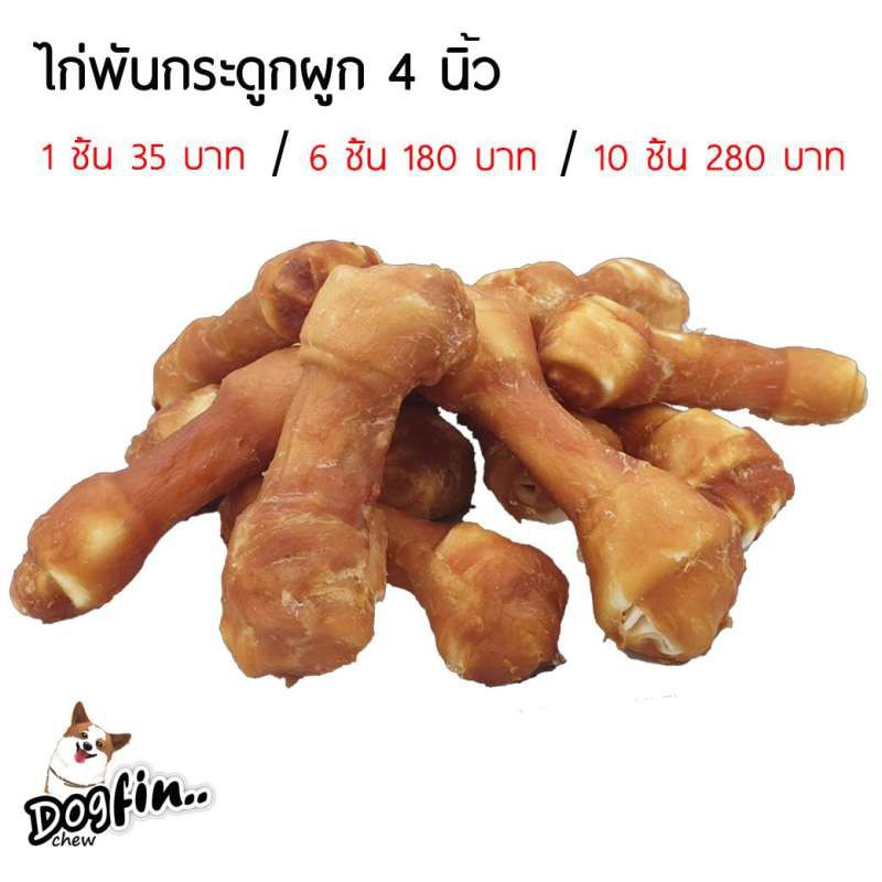 dogfin-ไก่พันกระดูกผูก-4-นิ้ว-ขนมสุนัข-ขัดฟัน-มีราคาส่ง