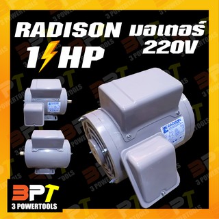 RADISON มอเตอร์ 1 HP 220V (Made in thailand)ขดลวดทองแดงแท้100%