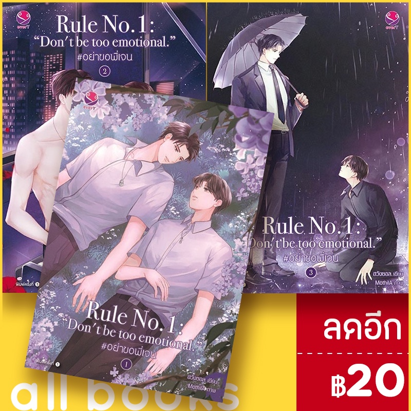 rule-no-1-อย่าขอพี่เจน-1-3-3เล่มจบ-เอเวอร์วาย-ฮวังซอล