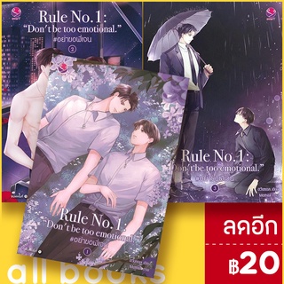 Rule no.1: อย่าขอพี่เจน 1-3(3เล่มจบ) | เอเวอร์วาย ฮวังซอล