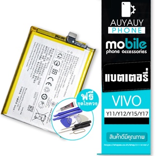 battery vivo  Y11/Y12/Y15/Y17  vivo  Y11 Y12 Y15 Y17  VIVO ฟรีชุดไขควง