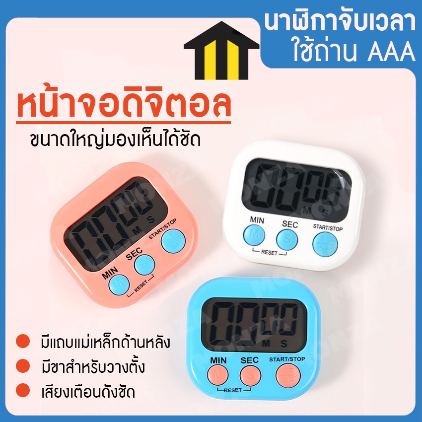 รูปภาพสินค้าแรกของMonza นาฬิกาจับเวลา ตั้งเวลาทำอาหาร นาฬิกาจับเวลาในครัว Digital Kitchen Timer NO.Y449 Y1270 Y1252 Y1256