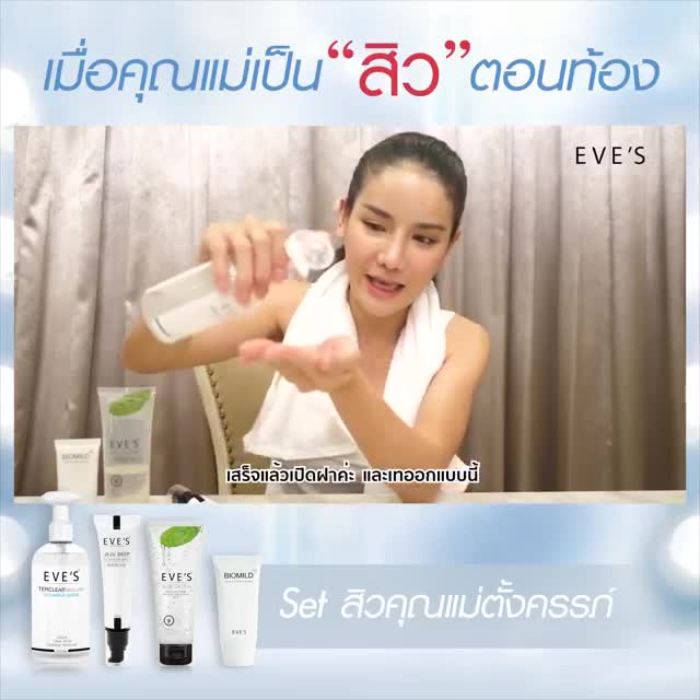 eves-คลีนซิ่ง-อีฟส์-terclear-micellar-cleansing-water-อาย-รีมูฟเวอร์-ล้างเครื่องสำอาง-ทำความสะอาดผิวหน้า-ลดสิว-แพ้ง่าย