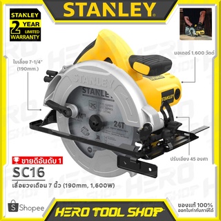 ภาพขนาดย่อของภาพหน้าปกสินค้าSTANLEY เลื่อย เลื่อยวงเดือน 7นิ้ว(1,600วัตต์) รุ่น SC16 ++รับประกันศูนย์ 2ปี++ จากร้าน herotoolshop บน Shopee