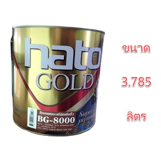 สีน้ำมันทองแดง HATO  BG-8000 X 3.785ลิตร สีทองแดงน้ำมัน สีทองแดง สีทองแดงฮาโต้ สีทาวัด ฮาโต้ 1แกลลอน bg8000