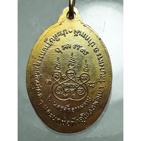 เหรียญพระพุทธสีหสุคตวิทัตถิ์-วัดบางพระ-นครศรีธรรมราช-ปี2518-พ่อท่านเขียว-วัดหรงบล-ปลุกเสก-มี-2-เหรียญ
