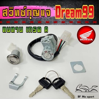25.สวิทกุญแจ ดรีม 99 สวิทแจ ดรีม C100P สวิทกุญแจ Dream Excess