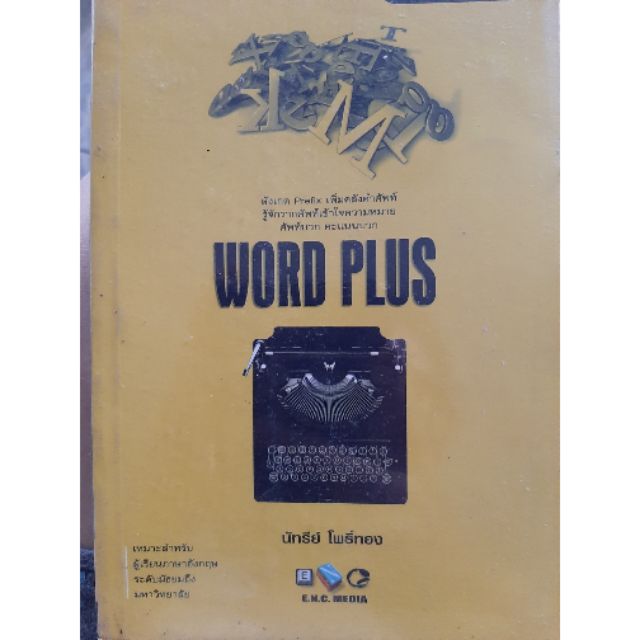 Word plus ยังใหม่ห่อปกอยู่ | Shopee Thailand