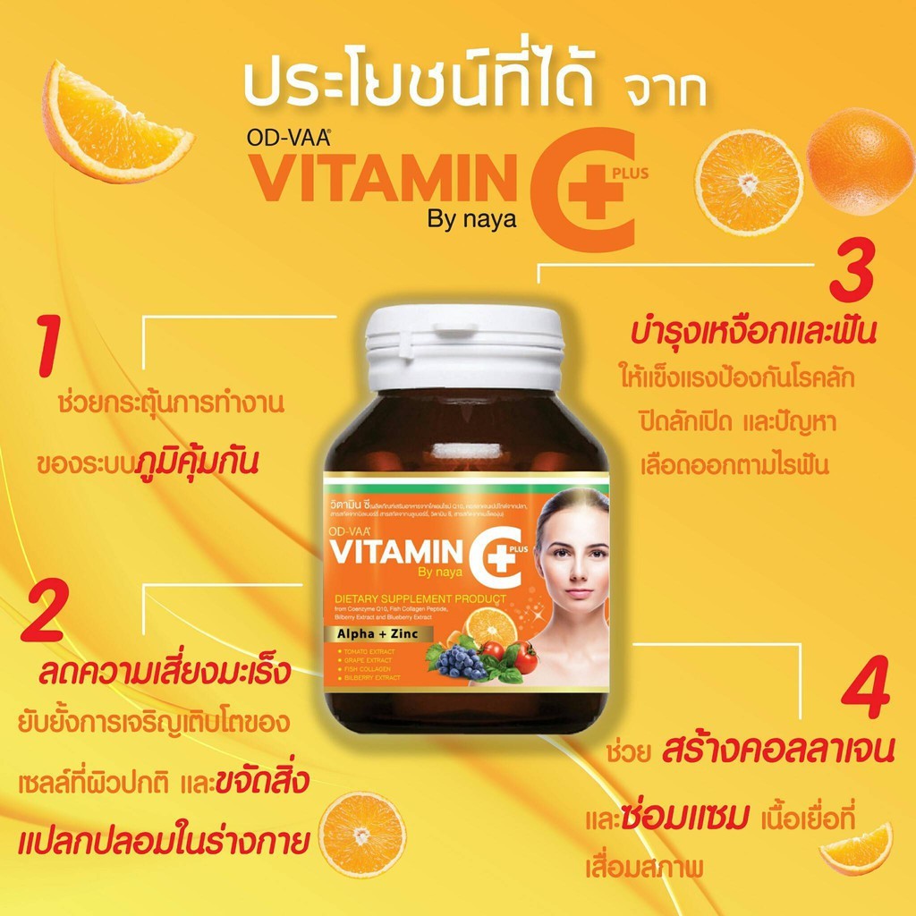 ชื้อ1แถม2-ราคา-290-บาท-od-vaa-vitamin-c-by-naya-วิตามินซีพลัส-บายนายา-ขนาด-30-เม็ด-กระปุก