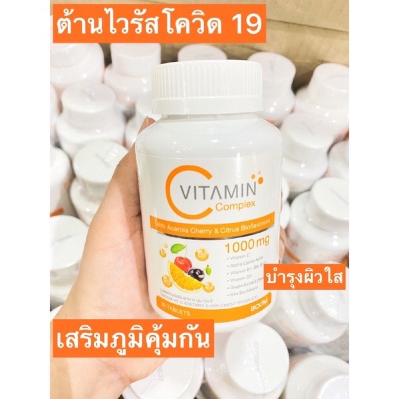 boom-vit-c-บูม-วิต-ซี-boom-vitc-complex-วิตามินซี-วิตามินซีคอมเพล็กซ์-เสริมภูมิ-ผลิตภัณฑ์อาหารเสริม-บำรุงผิว