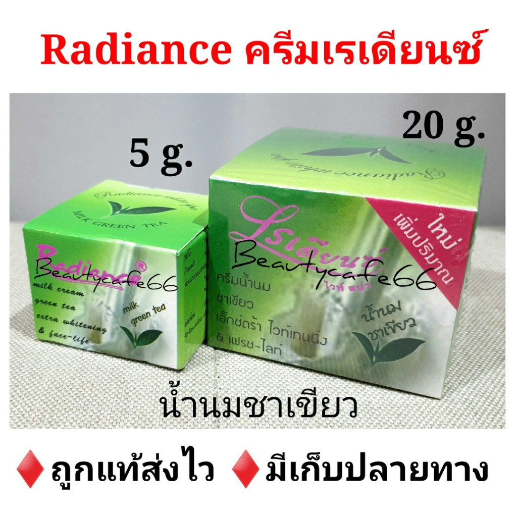 radiance-white-milk-green-tea-ครีมเรเดียนซ์-น้ำนมชาเขียว-ครีมชาเขียว