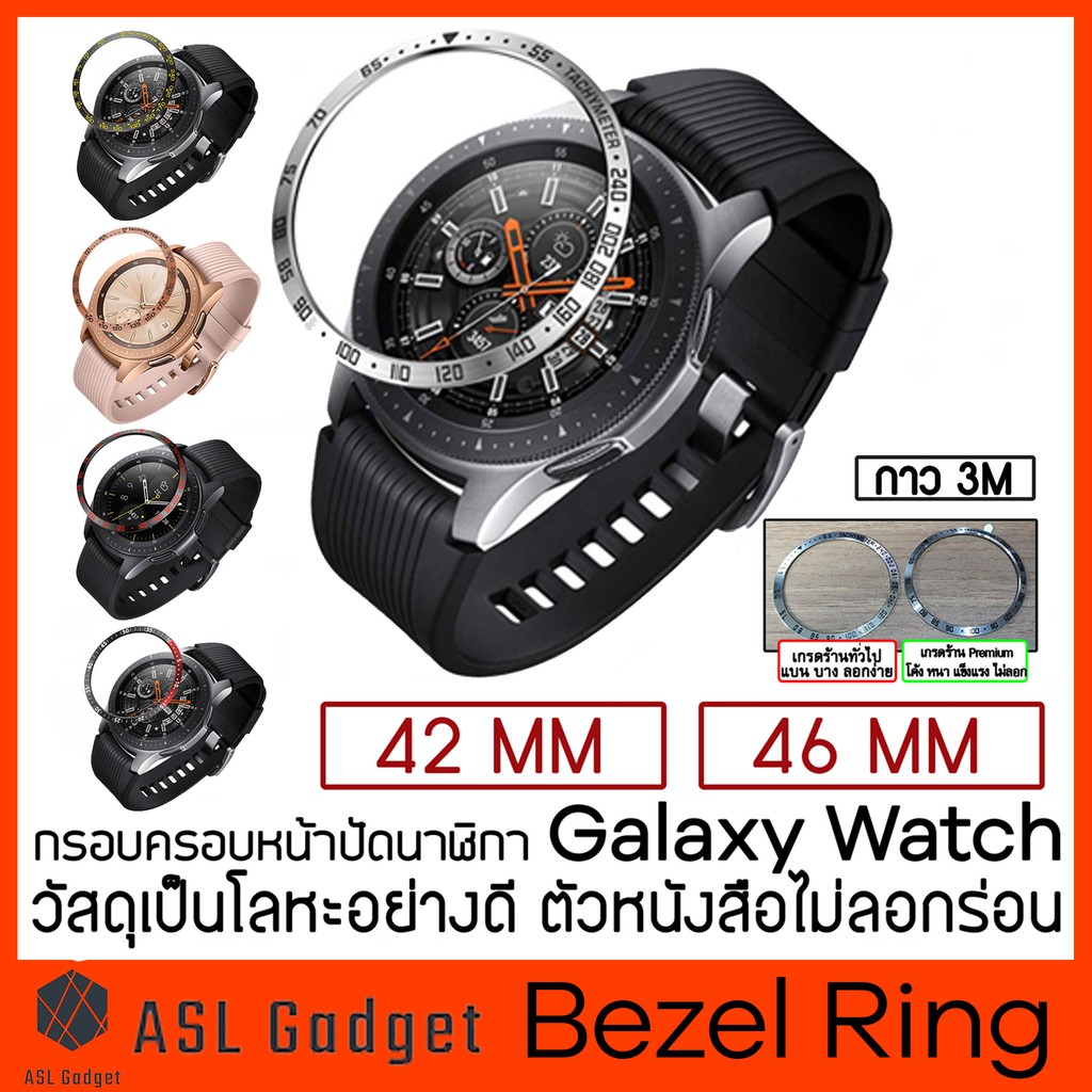 bezel-2-กรอบหน้าปัดโลหะอย่างดีไม่ลอก-samsung-galaxy-watch-46mm-42mm-กรอบหน้าปัดsmart-watch-สวยหรูเท่ห์ดูดี-แข็งแรงกาว3m