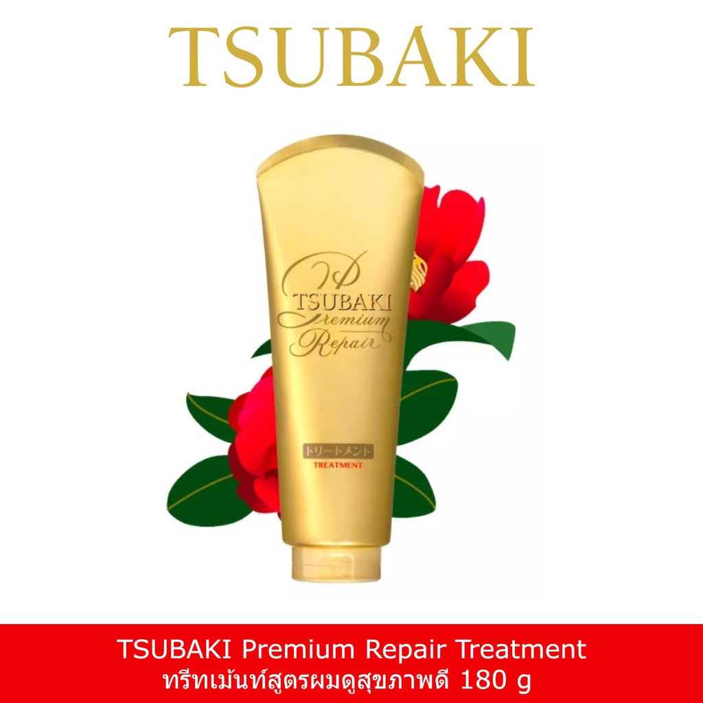 พร้อมส่ง-tsubaki-premium-repair-treatment-moist-treatment-180-g-ทรีทเม้นท์สูตรผมดูสุขภาพดี-จากซึบากิ