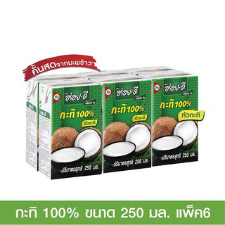 สินค้า กะทิอร่อยดี   250   มล.แพ็ค  6