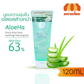 เคที่ดอลล์ อโลฮ่า เฟรช อโลเวร่า ซูทติ้ง คลีนซิ่ง เจล Cathy Doll AloeHa Fresh Aloe Vera Soothing Cleansing Gel 120 ml.