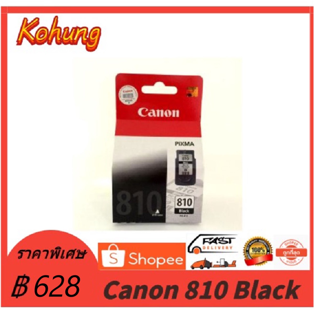 ตลับหมึกแคนนอน-canon-810-black-ดำ-ของแท้ใหม่100-จากศูนย์-มีกล่อง-ip2770-ip2772-mp237-mp245-mp258-mp276-mp287