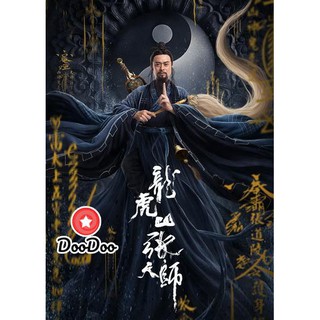 หนัง DVD Taoist Master 2020