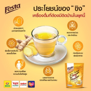 FESTA Instant Ginger Powder เฟสต้า น้ำขิงเข้มข้น ผสมโสมและวิตามิน 1 ถุง บรรจุ 10 ซอง