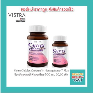 ภาพขนาดย่อของภาพหน้าปกสินค้าlot ใหม่ พร้อมส่ง Vistra Calplex Calcium 600 mg.& Menaquinone-7 Plus (30,90 เม็ด) จากร้าน healthbeauty4you บน Shopee ภาพที่ 1