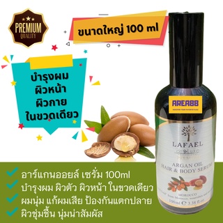 เซรั่ม อาร์แกนออยล์ น้ำมัน Argan Oil Serum บำรุงผม ใส่ผม บำรุงผิวหน้า เซรั่มสำหรับผมเสีย เซรั่มบํารุงผมยืด ผมทำสี น้ำมัน