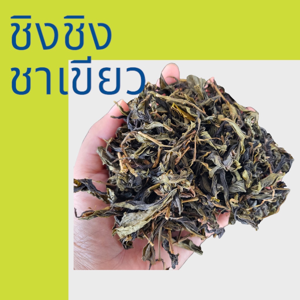 ชิงชิงชาเขียว-qingqing-green-tea