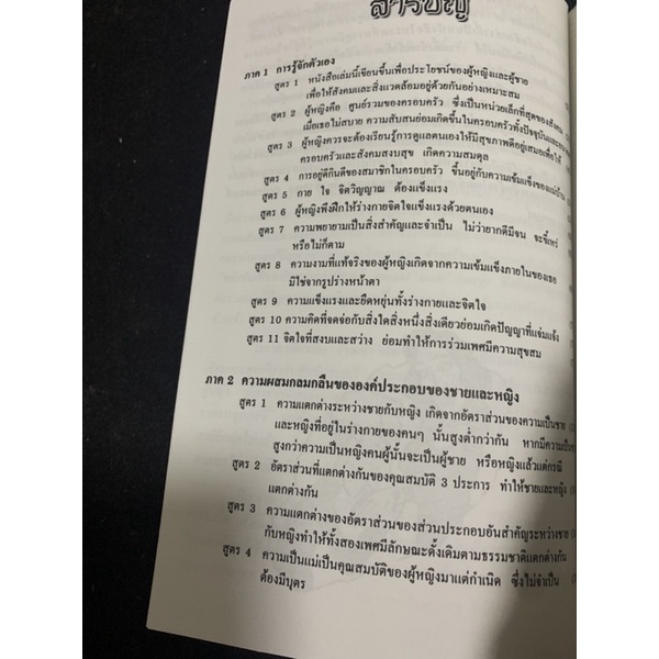 คู่มือข้างหมอนอันดับ-10-แม่ศรีเรือน