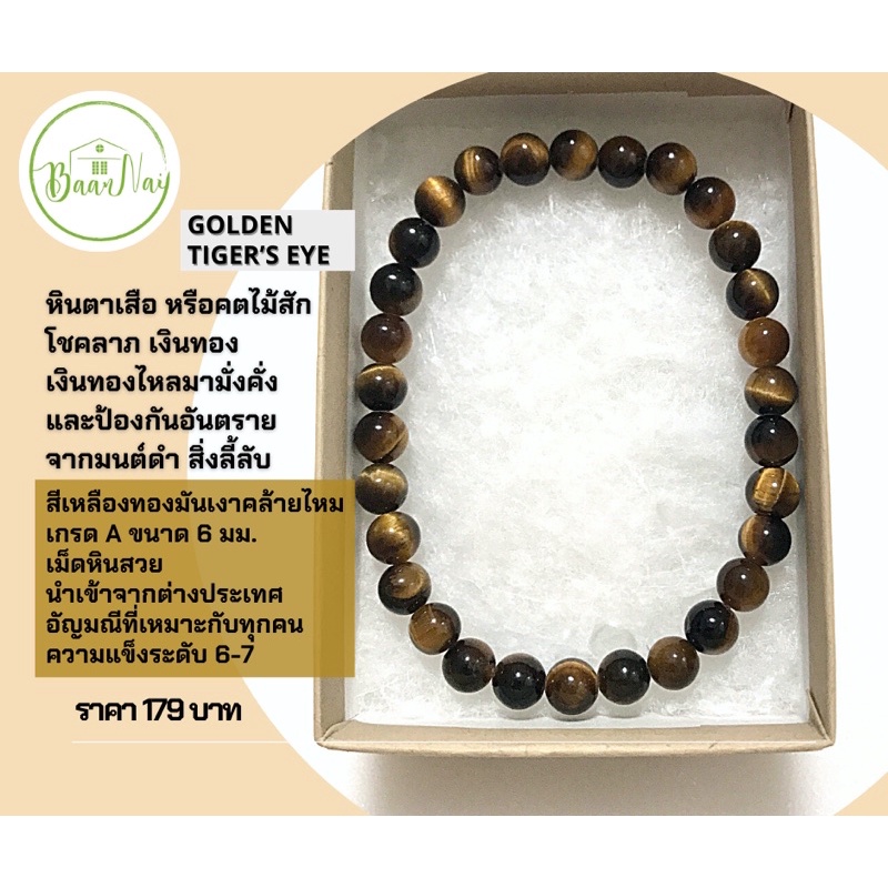 หินโกลเดน-ไทเกอร์-อาย-golden-tiger-s-eye