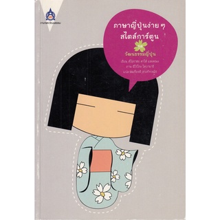 DKTODAY หนังสือ ภาษาญี่ปุ่นง่าย ๆ สไตล์การ์ตูน ชุดวัฒนธรรมญี่ปุ่น **หนังสือสภาพเก่า**