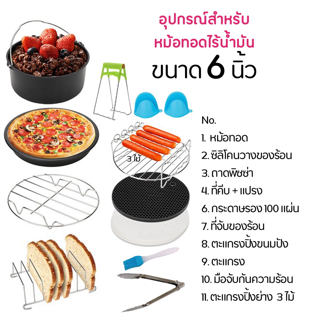 4everything-อุปกรณ์หม้อทอดไร้น้ำมัน-หม้อทอดไร้น้ำมัน-airfryer-ขายแยก-ขนาด-6-นิ้ว-อุปกรณ์เสริม-หม้อทอดไร้น้ำมัน