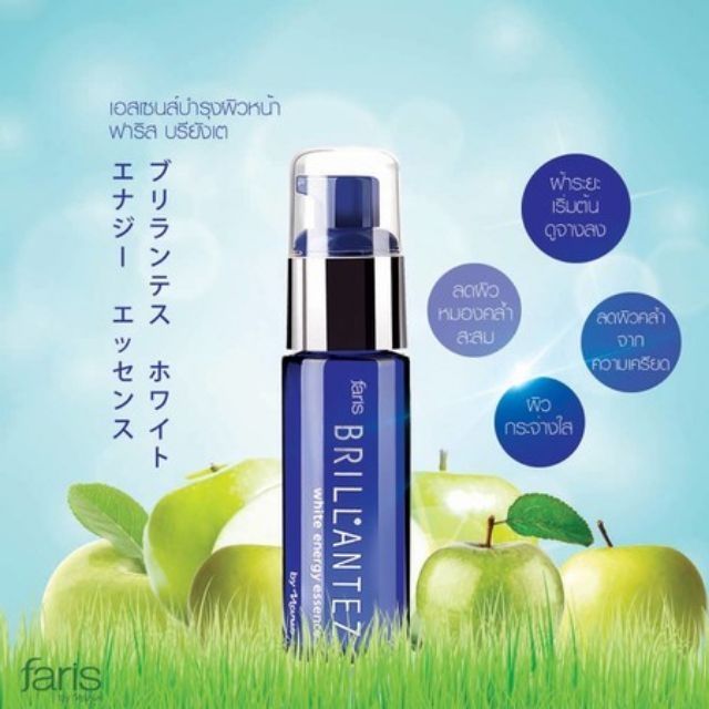 ฟาริส-บรียังเต้-เอสเซนส์-faris-brillantez-white-energy-essence-30-ml