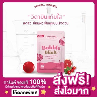 สินค้า [ส่งฟรี ของแท้‼️]วิตามินแก้มใส Yerpall Bubble Blink บับเบิล บลิ้งค์ หน้าใส ลดสิว หน้าฉ่ำ แก้มอมชมพู เยอเพล วิตามินหน้าใส