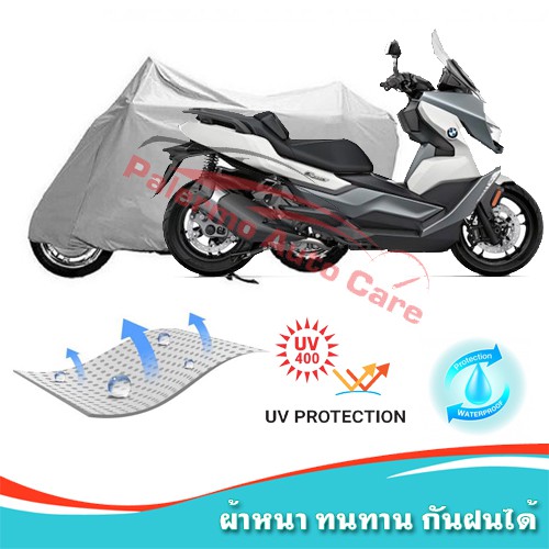 แถมฟรีถุงผ้าซิป-ผ้าคลุมมอเตอร์ไซค์-bmw-c-400-gt-กันน้ำ-100-กันuv-ผ้าคลุมรถมอเตอร์ไซค์-ผ้าคลุมรถ