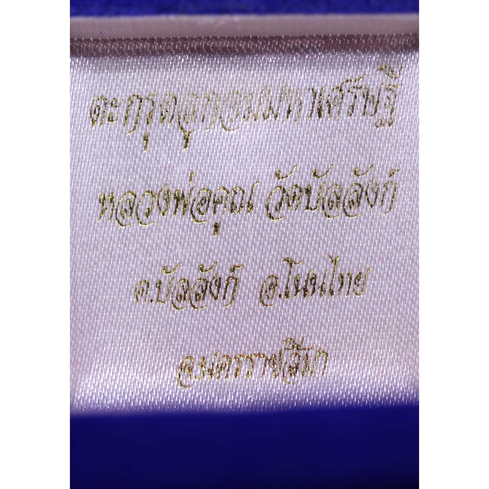 ตะกรุดลูกอมมหาเศรษฐี-ตะกรุดโลกธาตุ-หลวงพ่อคูณ-วรปัญโญ-เนื้อเงิน