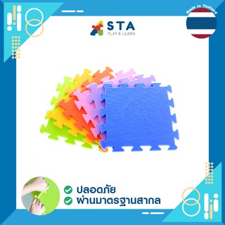 ได้ 6 ชิ้น แผ่นโฟมยางกันกระแทก แผ่นรองคลาน โฟมปูพื้น หลากสี ขนาด 30×30 ซม.