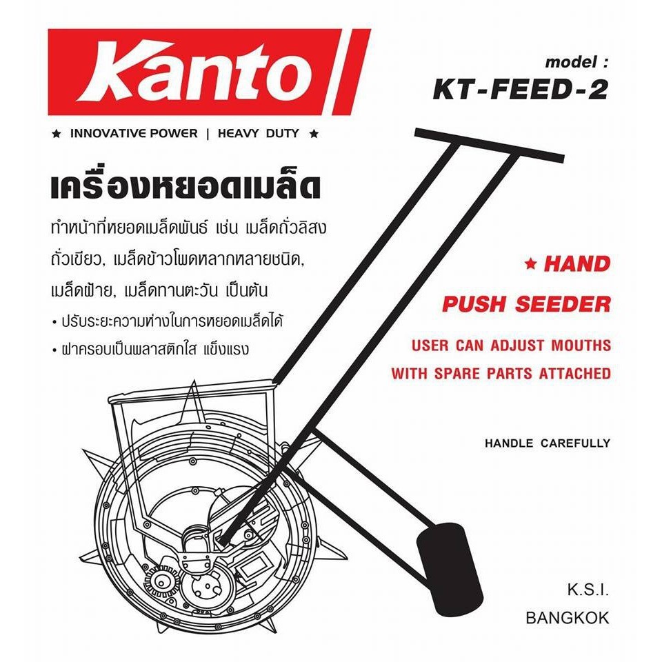 เครื่องหยอดเมล็ด-kanto-kt-seed-1-kt-seed-2
