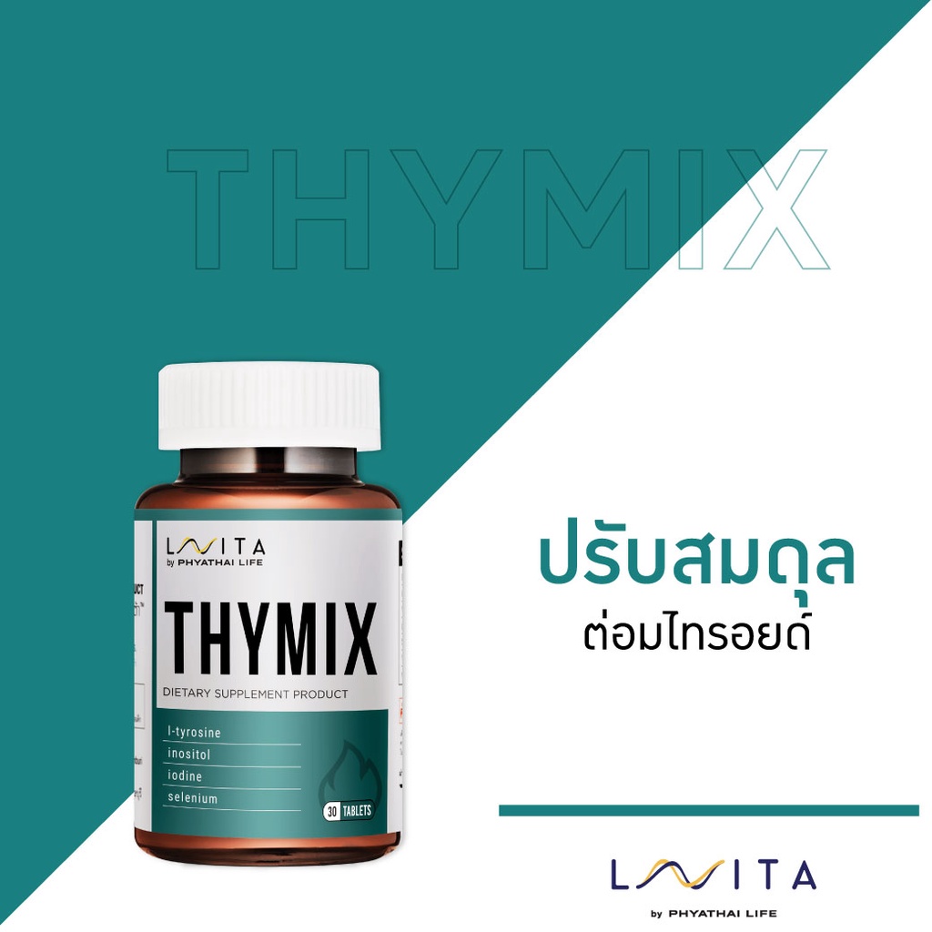 วิตามิน-lavita-สูตร-thymix-ฟื้นฟูระบบเผาผลาญพัง-จัดการปัญหาน้ำหนักขึ้นแบบไม่มีสาเหตุ