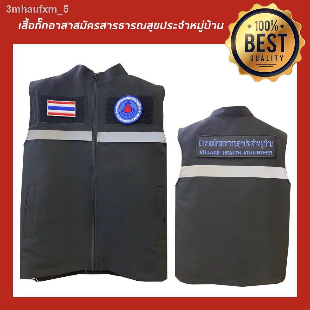 เสื้อกั๊กพร้อมแถบสะท้อนแสง-มีตราเครื่องหมายพร้อม-3ชิ้น-อาสาสมัครสาธารณสุขประจำหมู่บ้าน-งานสวยมาก