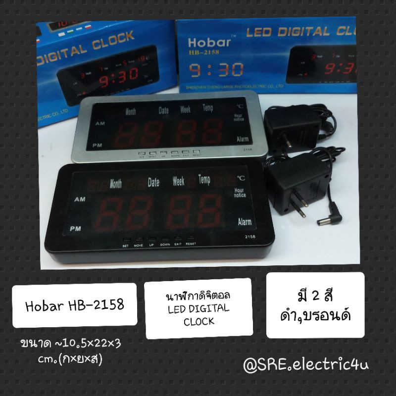 Hobar LED DIGITAL CLOCK นาฬิกาดิจิตอล รุ่น HB2158 Shopee Thailand