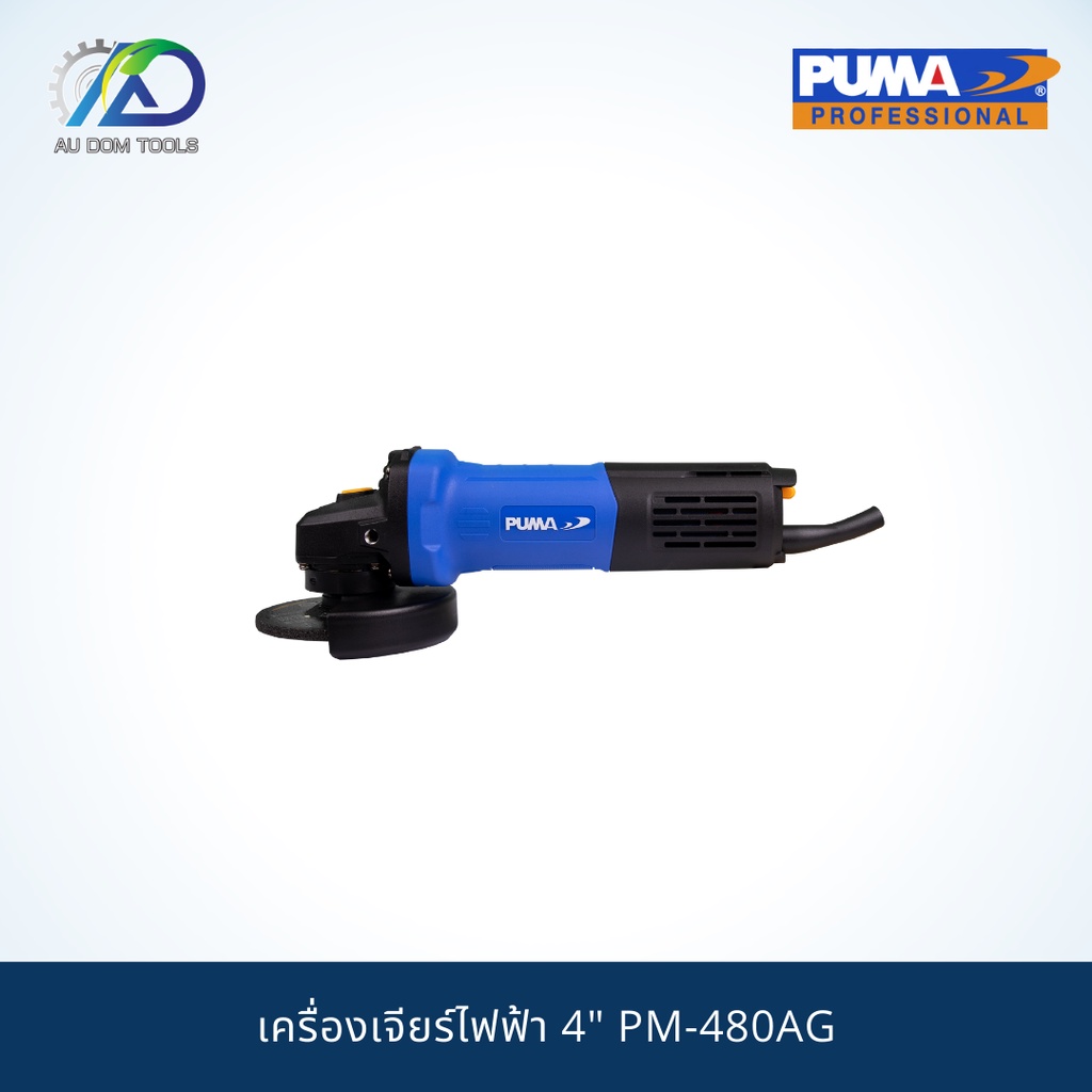 puma-pm-480ag-เครื่องเจียร-4-800w-รับประกันสินค้า-6-เดือน