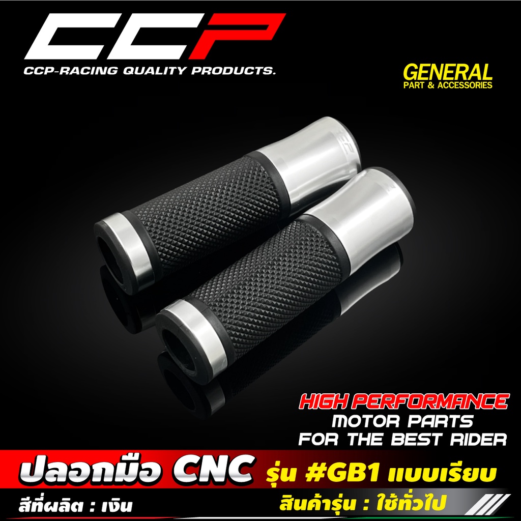 ปลอกมือ-cnc-รุ่น-gb1-แบบเรียบ-ใช้ได้ทุกรุ่น