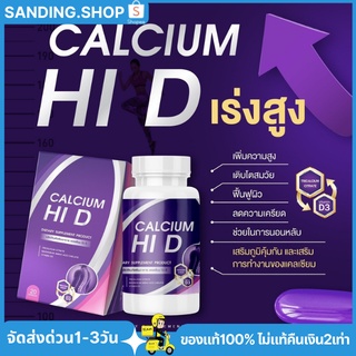 (1แถม1) แคลเซียมตัวสูง HI D calcium แคลเซียม ไฮดี แคลเซียมเพิ่มความสูง สูงเร็ว สูงขึ้น สูงไว อาหารเสริมบำรุงกระดุก