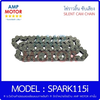 โซ่ราวลิ้น ข้อเหลี่ยม สปาร์ค115ไอ (หัวฉีด) / SPARK115i - 5 ชั้น 90 ข้อ 90L SCR4040 YAMAHA