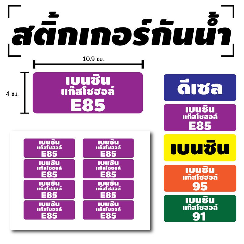 สติ้กเกอร์กันน้้ำ-สติ้กเกอร์-สติ้กเกอร์ผนัง-ติดประตู-ผนัง-กำแพง-น้ำมันโซฮอล์-e85-น้ำมันe85-8-ดวง-รหัส-c-037-2