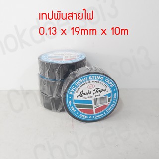 เทปพันสายไฟ Louis 0.13x19 mm x 10m