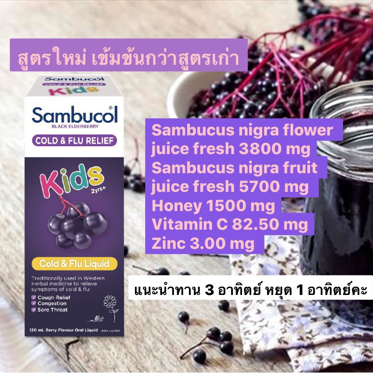 ภาพหน้าปกสินค้าSambucol Cold Flu แบบน้ำเชื่อม จากออสเตรเลีย