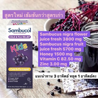 สินค้า Sambucol Cold Flu แบบน้ำเชื่อม จากออสเตรเลีย