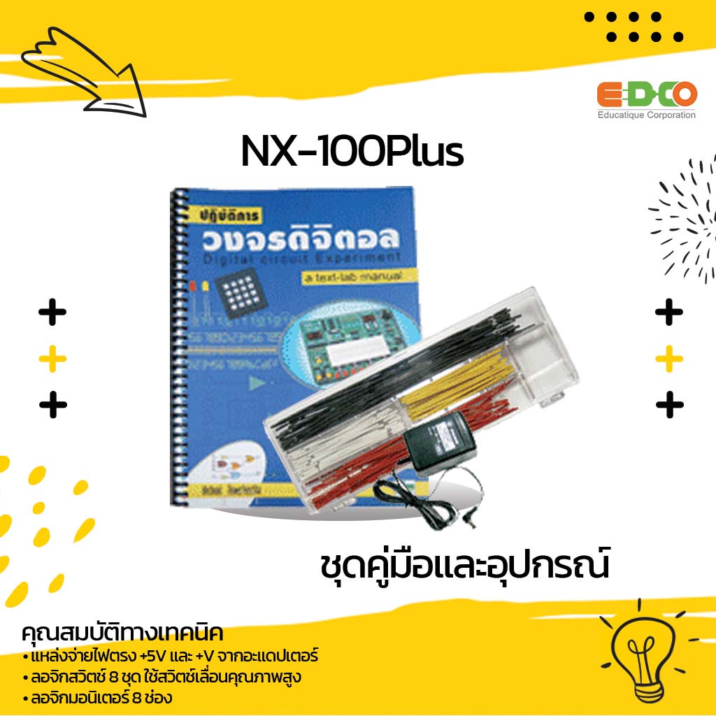 nx-100plus-บอร์ดทดลองวงจรดิจิทัลพื้นฐาน-สำหรับผู้เริ่มต้น