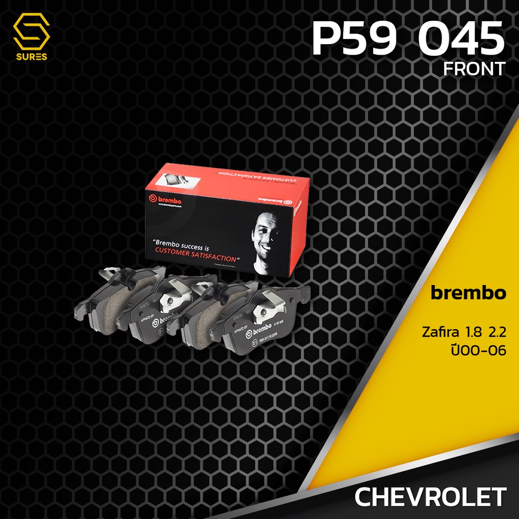 ผ้า เบรค หน้า CHEVROLET ZAFIRA 1.8 2.2 - BREMBO P59045 - ผ้าเบรก เบรม ...