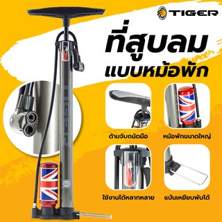 เช็ครีวิวสินค้าที่สูบลมไทเกอร์ Pump Tiger ที่สูบลม สูบลมมีหม้อพัก สูบง่าย ใช้แรงน้อย